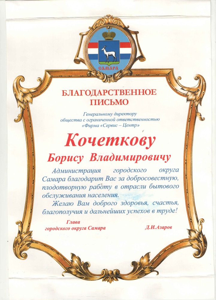Заслуги Фирмы
