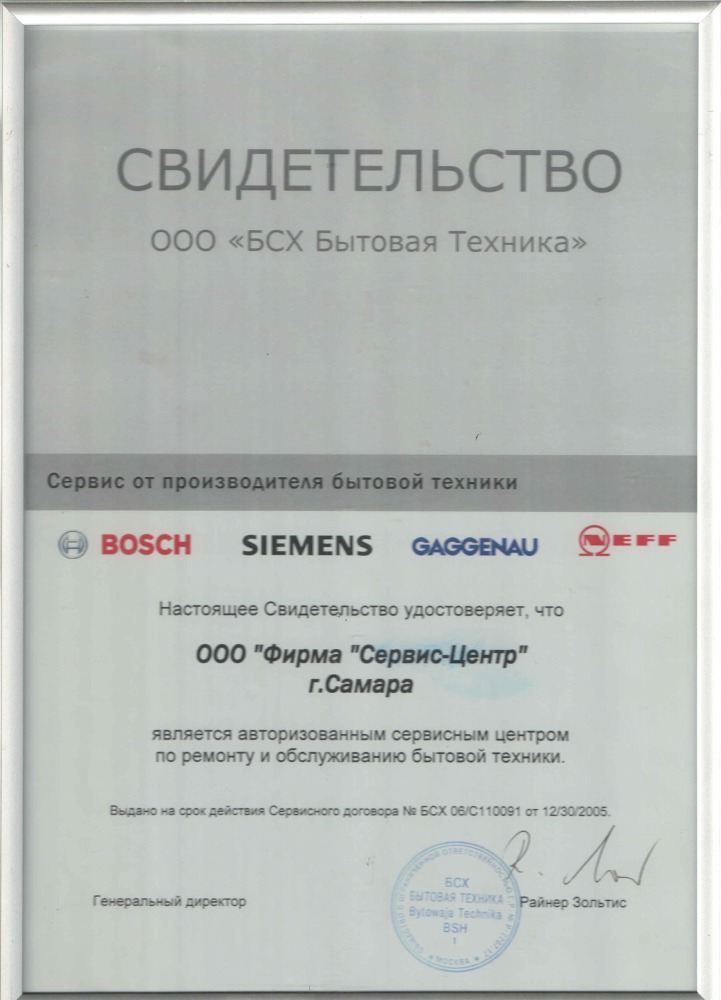 Авторизация Бош в Самаре