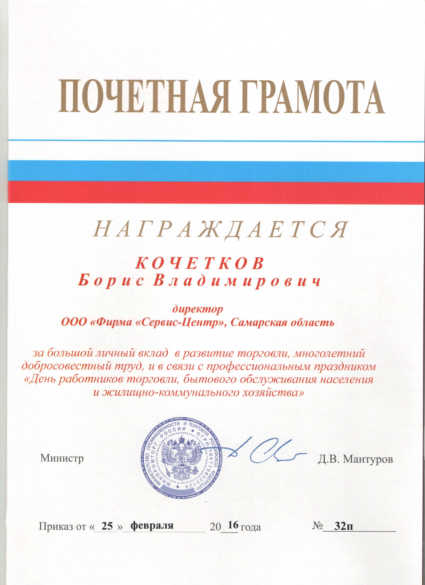 Bonus Грамота РФ