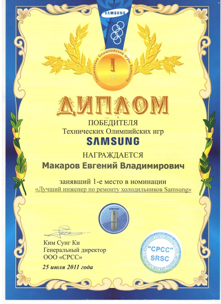 Лучший мастер холодильников